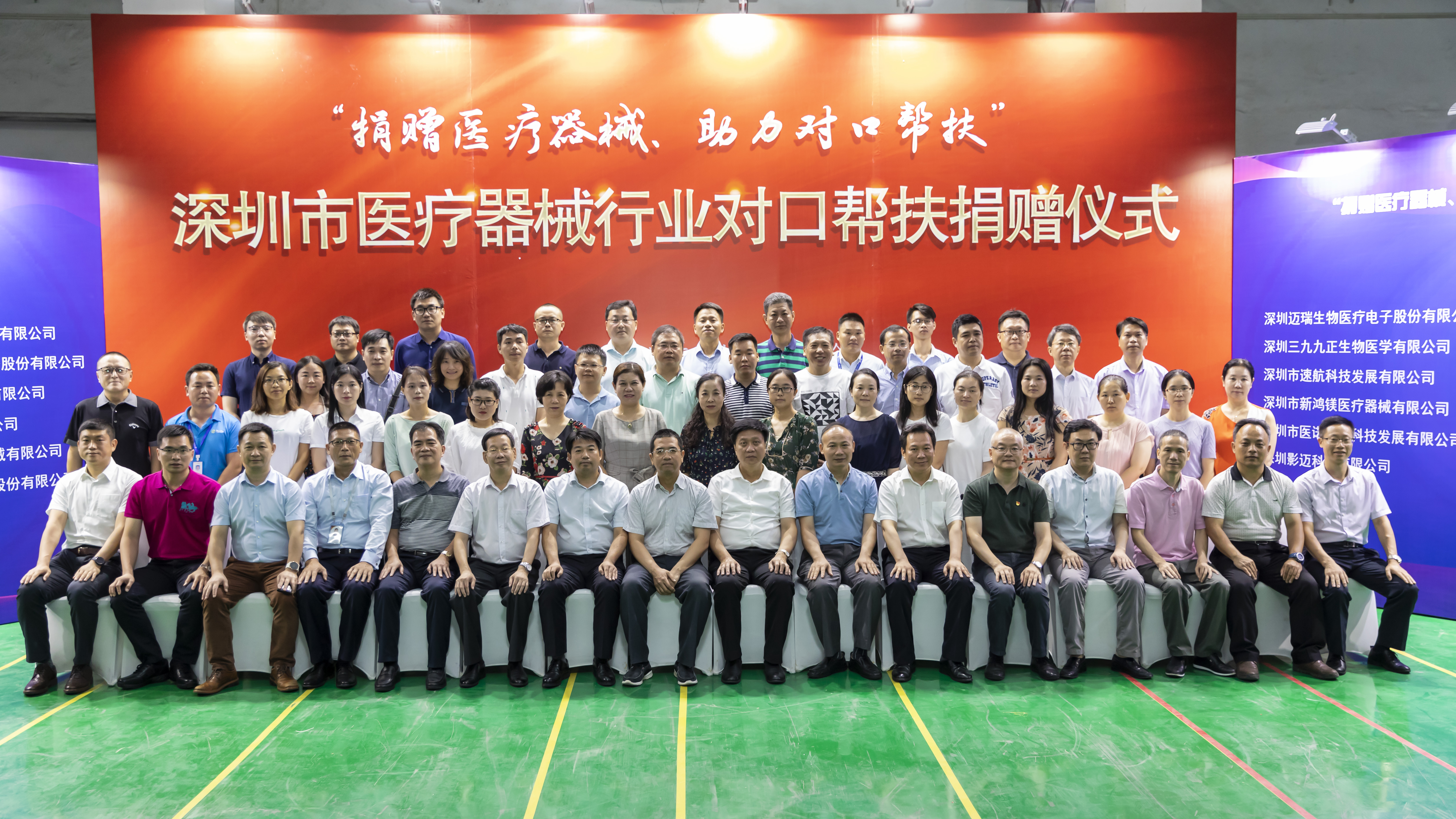 速航出席深圳市醫(yī)療器械行業(yè)對(duì)口幫扶捐贈(zèng)儀式圓滿結(jié)束！