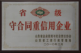 2010年3月，獲省級守合同重信用企業